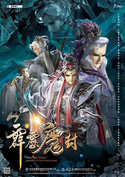 霹雳魔封紫龙天视频,霹雳魔封中的神秘力量与传奇冒险